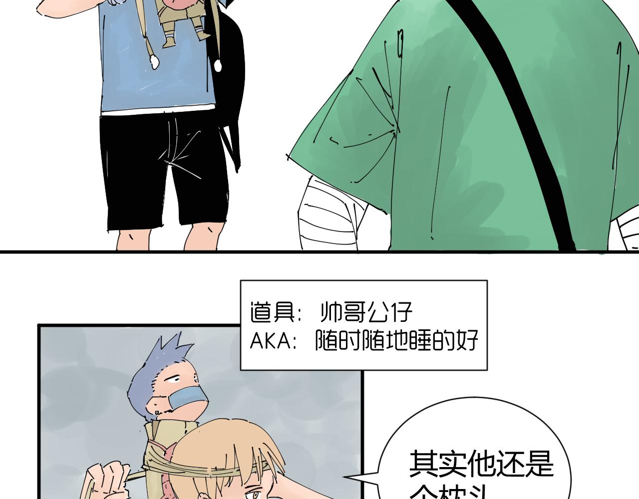 《三人行》我是你的宝藏男孩吗？ 第13页