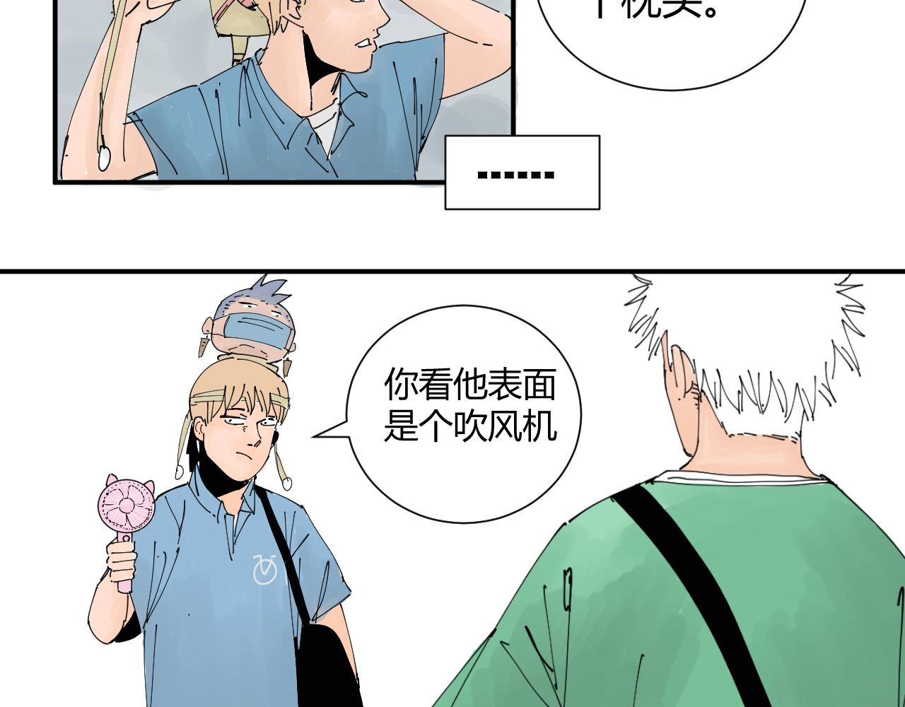 《三人行》我是你的宝藏男孩吗？ 第14页