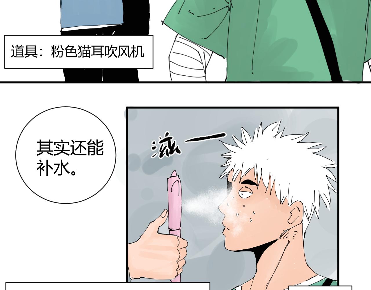 《三人行》我是你的宝藏男孩吗？ 第15页