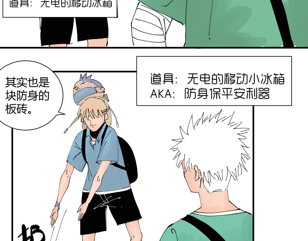 《三人行》我是你的宝藏男孩吗？ 第17页