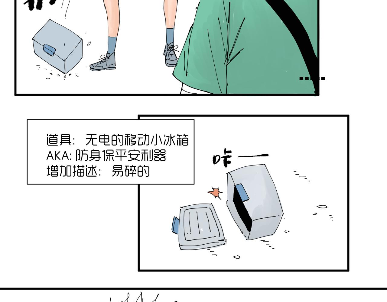 《三人行》我是你的宝藏男孩吗？ 第18页
