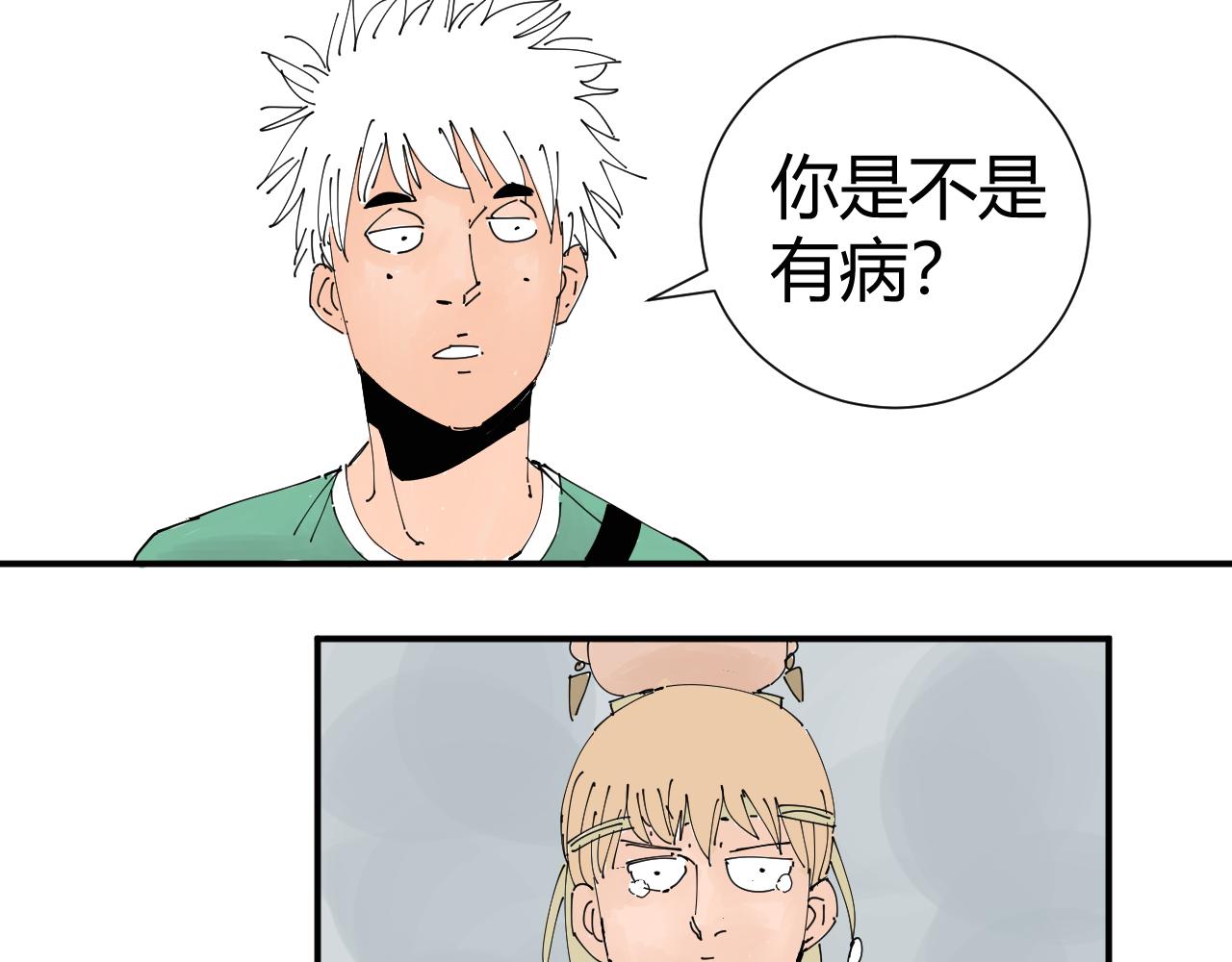 《三人行》我是你的宝藏男孩吗？ 第19页