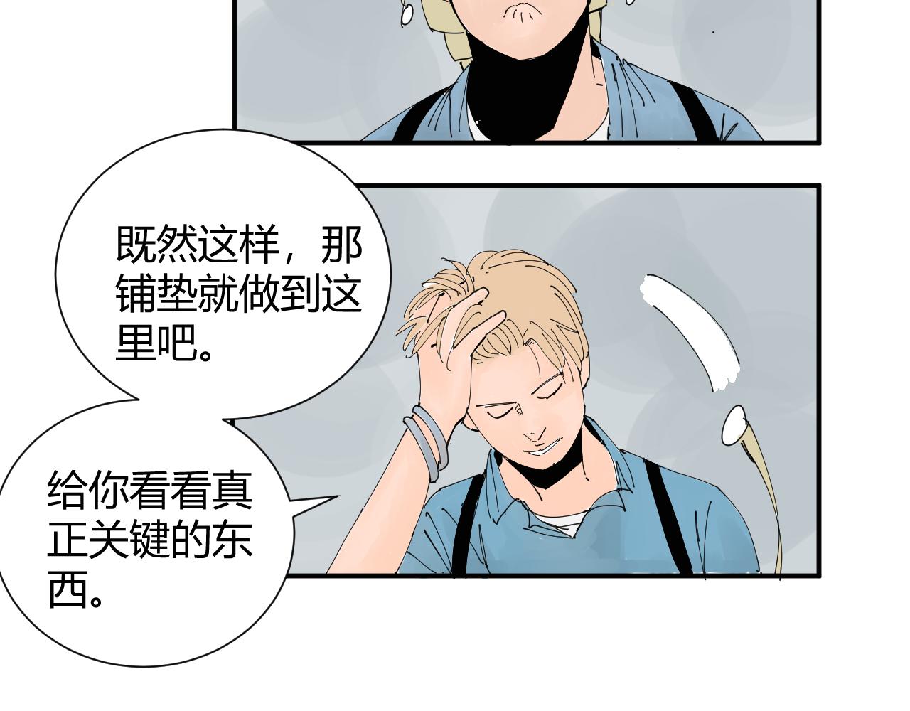 《三人行》我是你的宝藏男孩吗？ 第20页