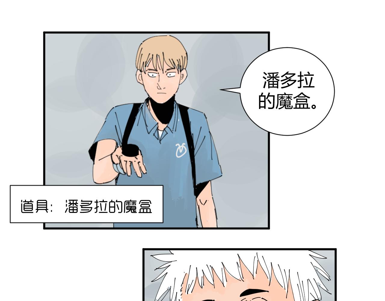 《三人行》我是你的宝藏男孩吗？ 第21页