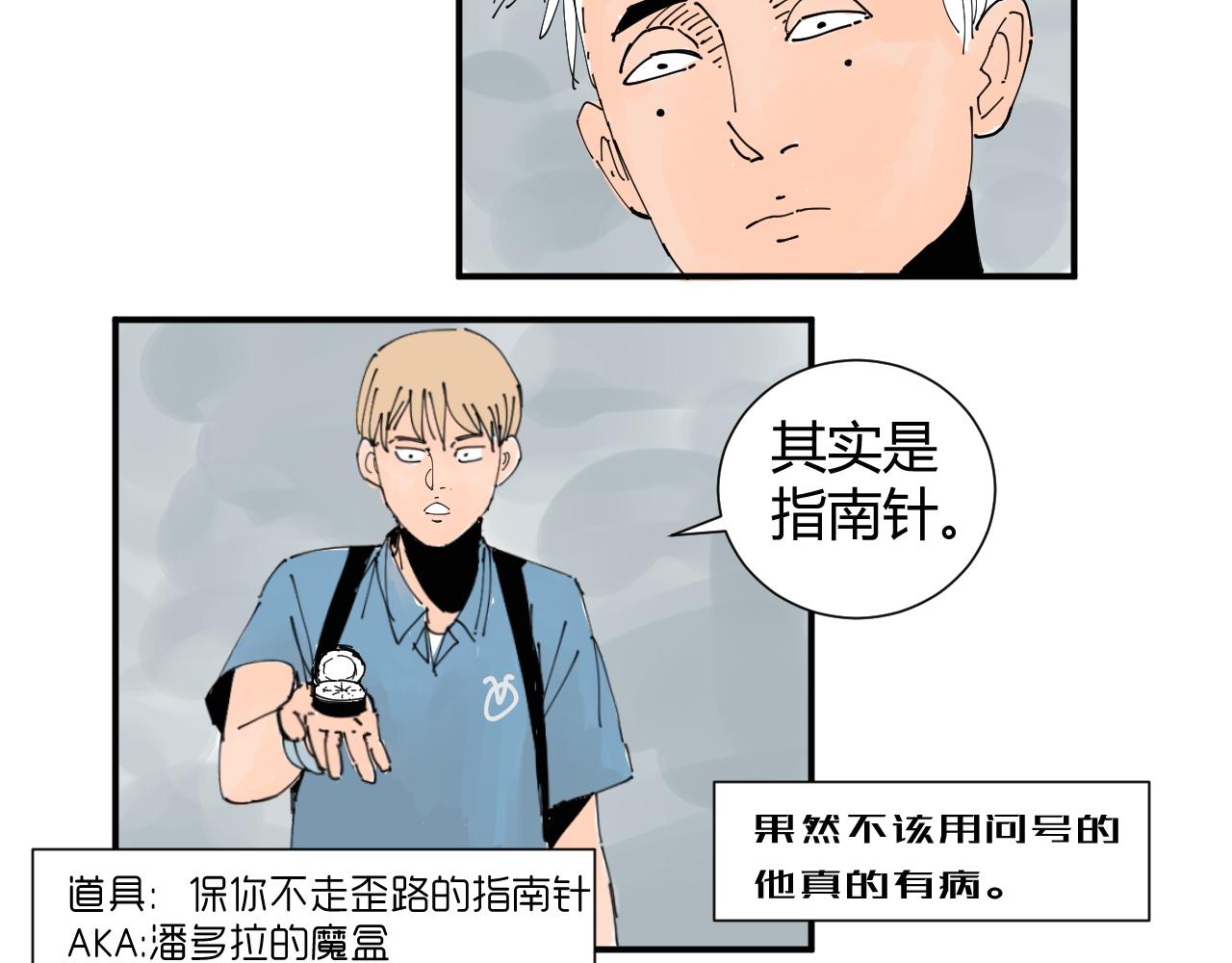 《三人行》我是你的宝藏男孩吗？ 第22页