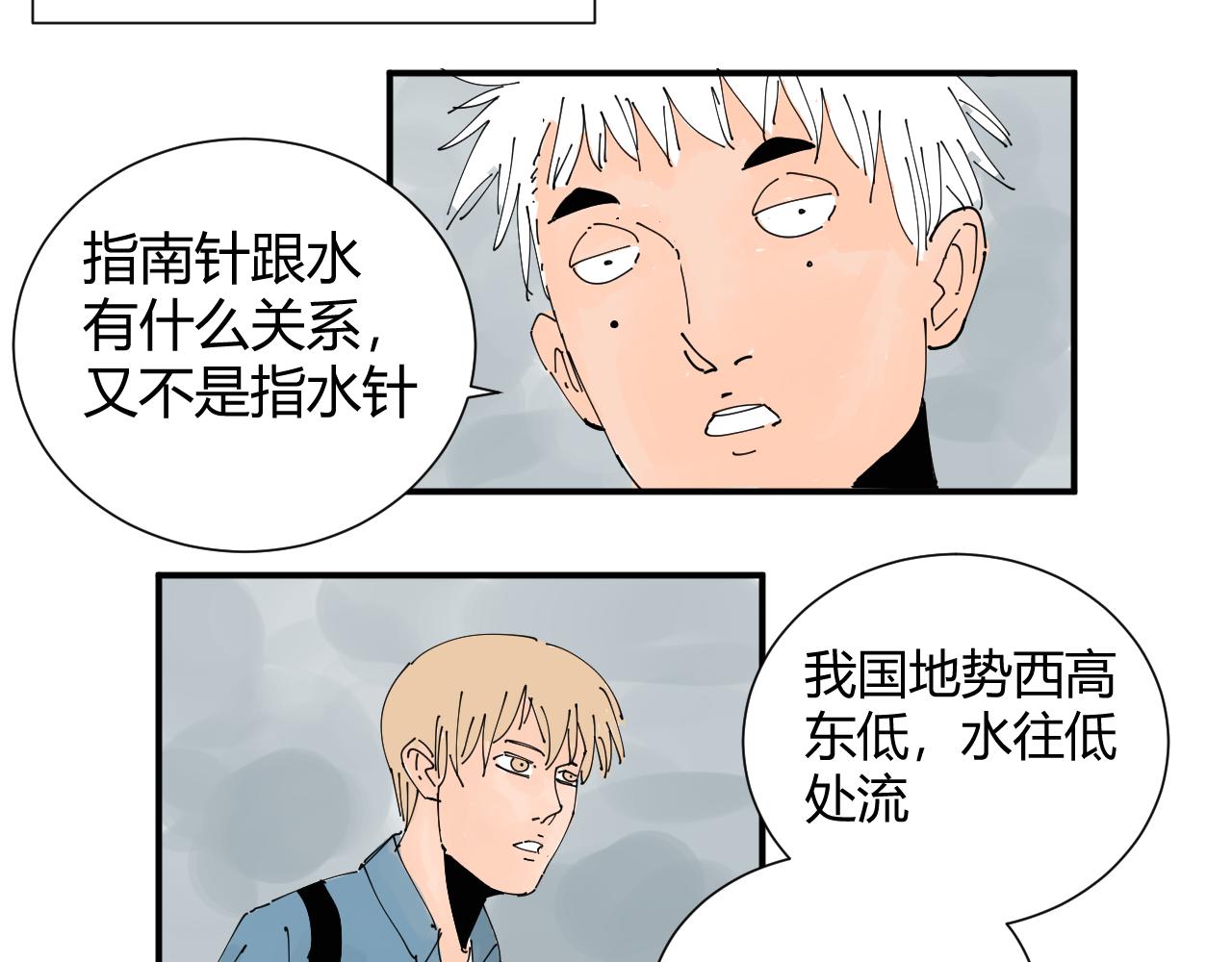 《三人行》我是你的宝藏男孩吗？ 第23页