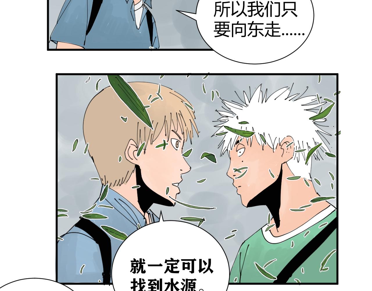 《三人行》我是你的宝藏男孩吗？ 第24页