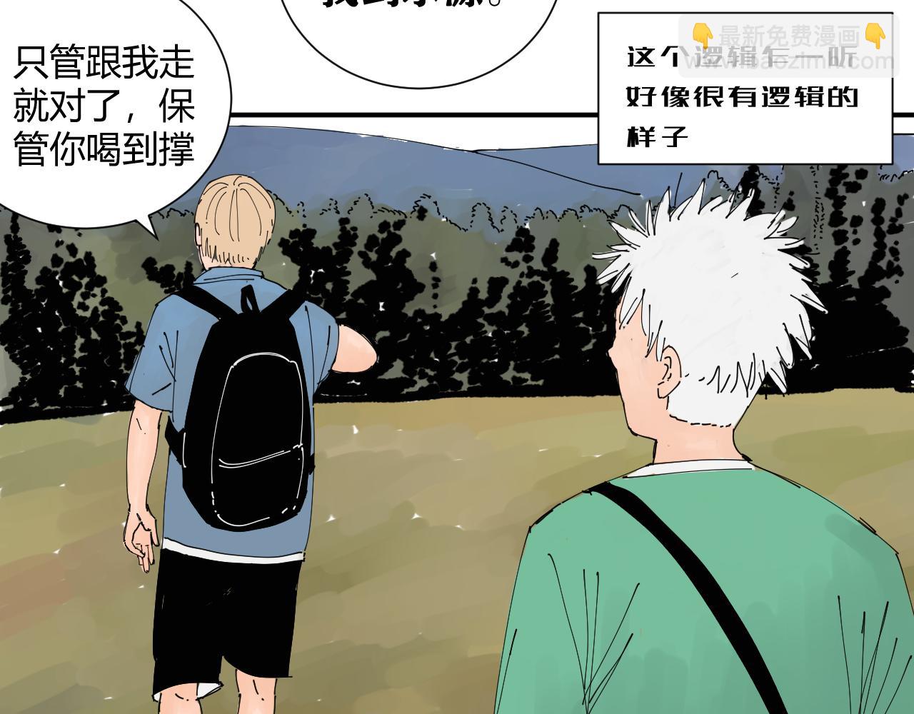 《三人行》我是你的宝藏男孩吗？ 第25页