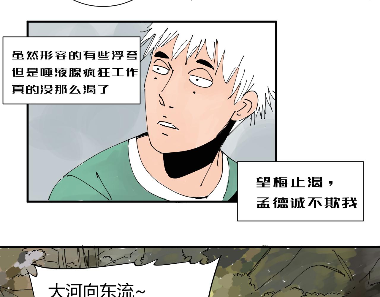 《三人行》我是你的宝藏男孩吗？ 第29页