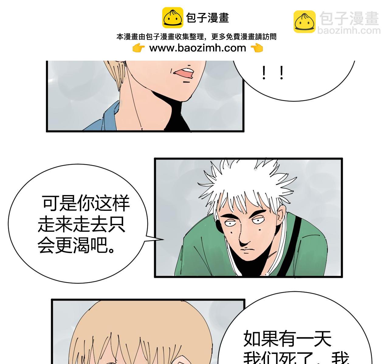 《三人行》我是你的宝藏男孩吗？ 第2页