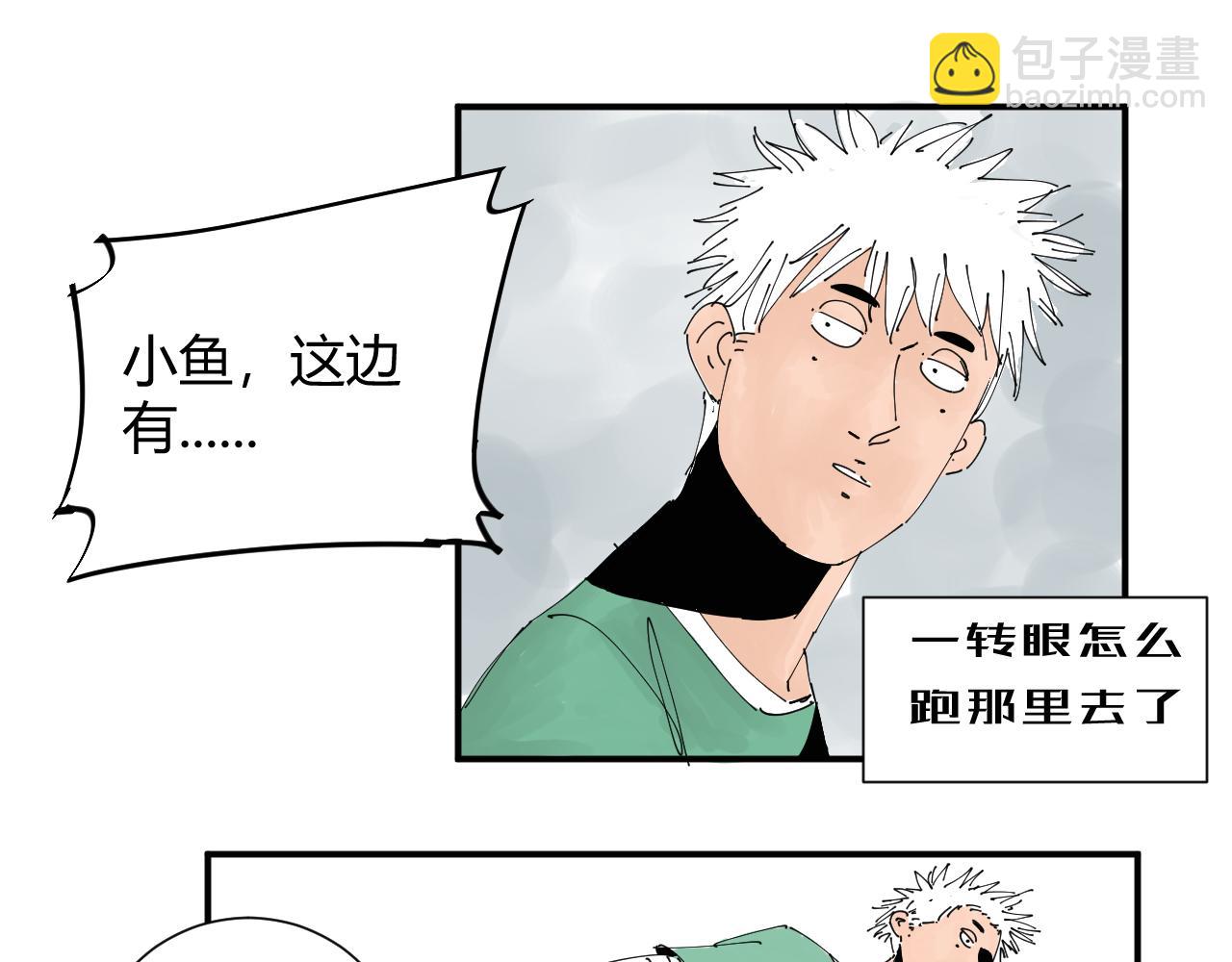 《三人行》我是你的宝藏男孩吗？ 第31页
