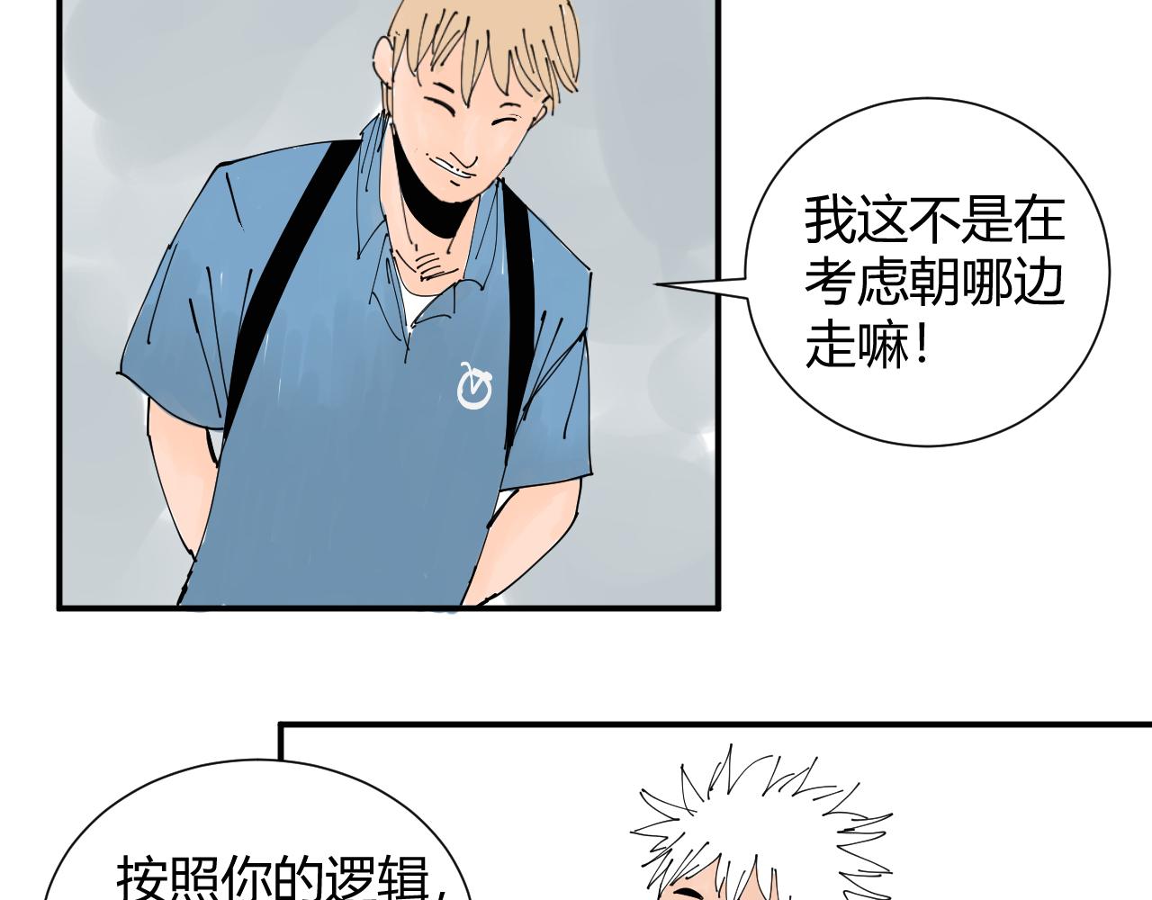 《三人行》我是你的宝藏男孩吗？ 第6页