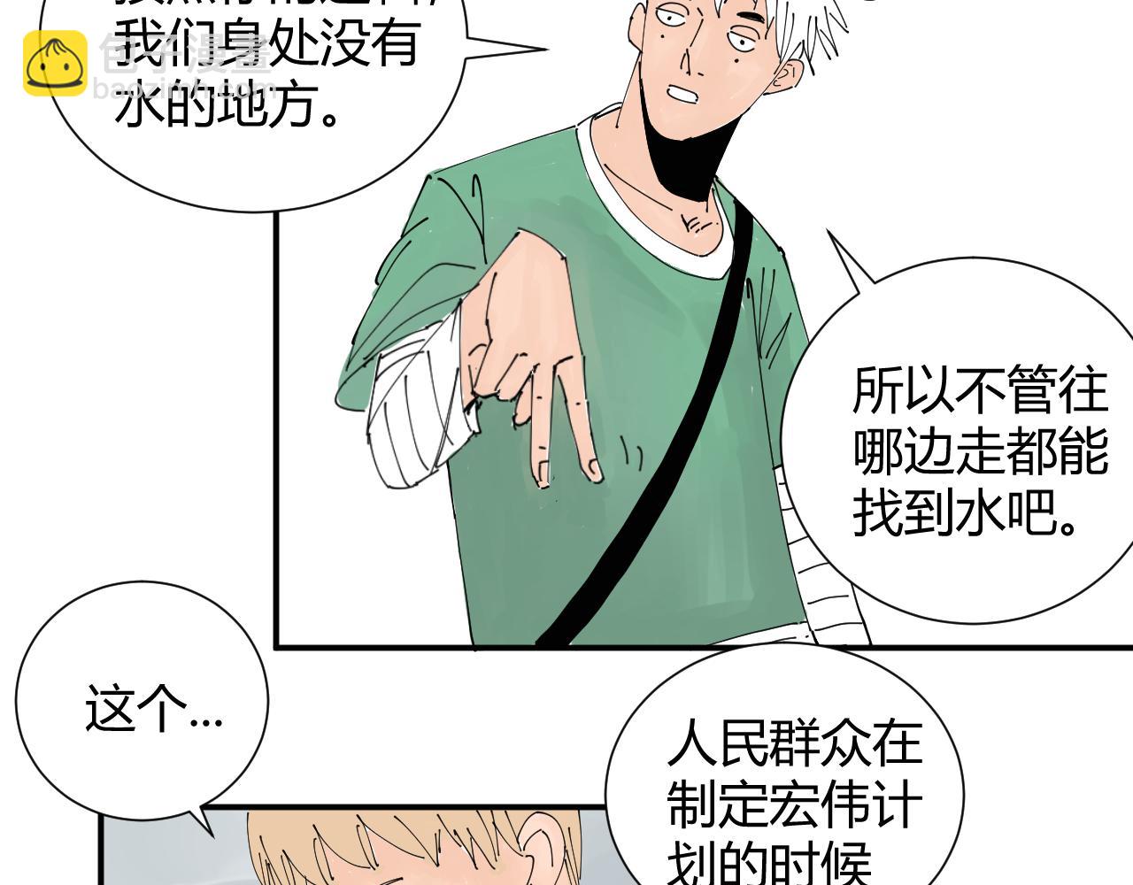《三人行》我是你的宝藏男孩吗？ 第7页