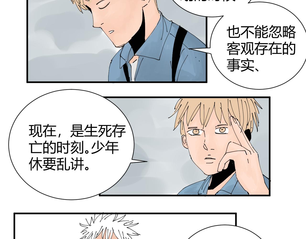 《三人行》我是你的宝藏男孩吗？ 第8页
