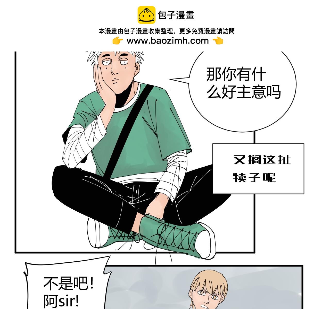 《三人行》我是你的宝藏男孩吗？ 第9页