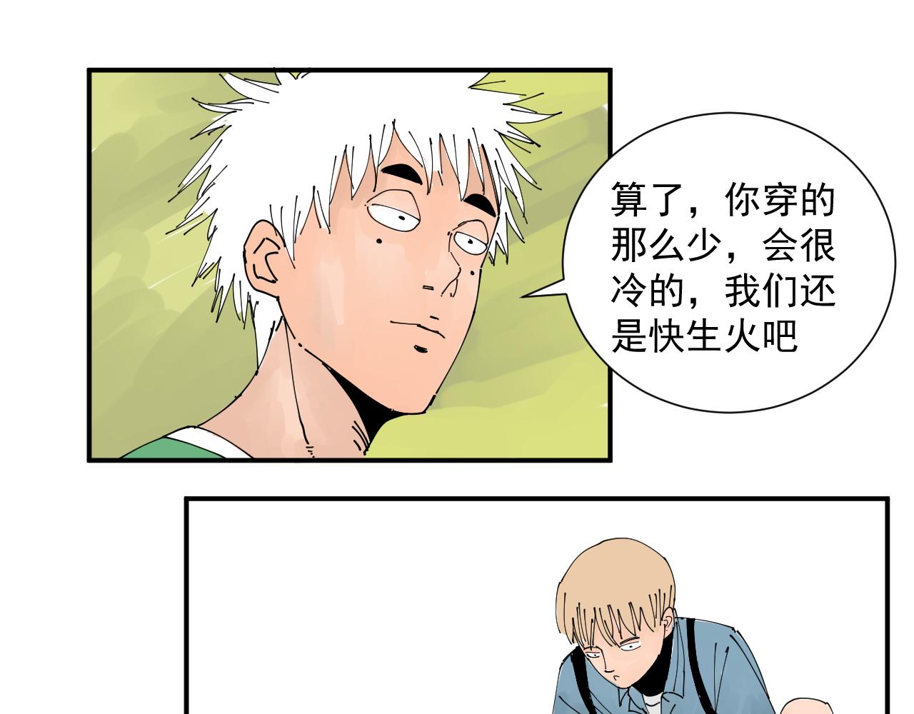 《三人行》绝笔 第11页