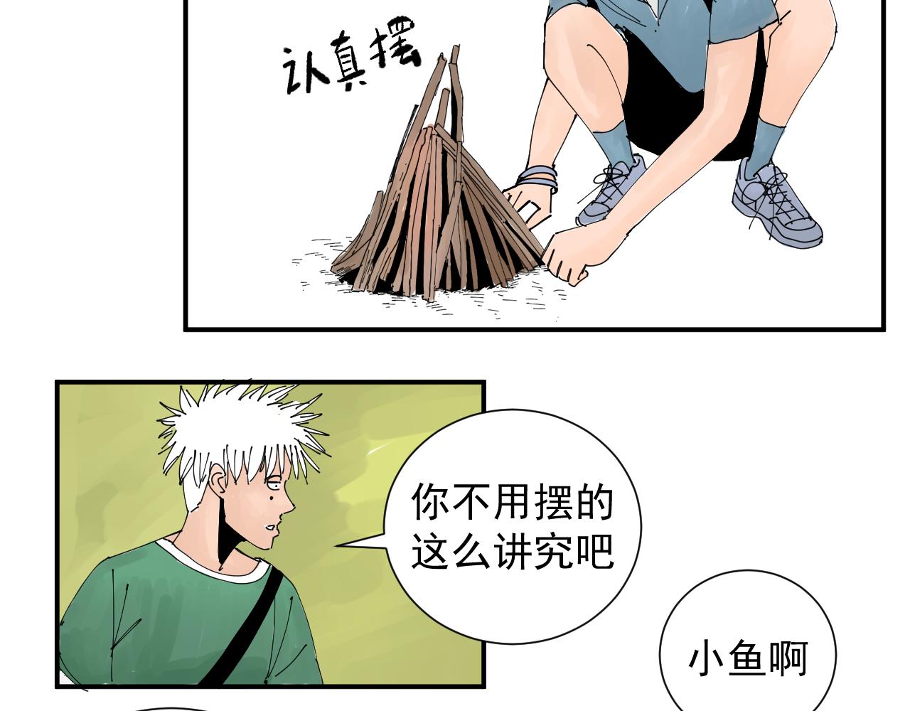 《三人行》绝笔 第12页