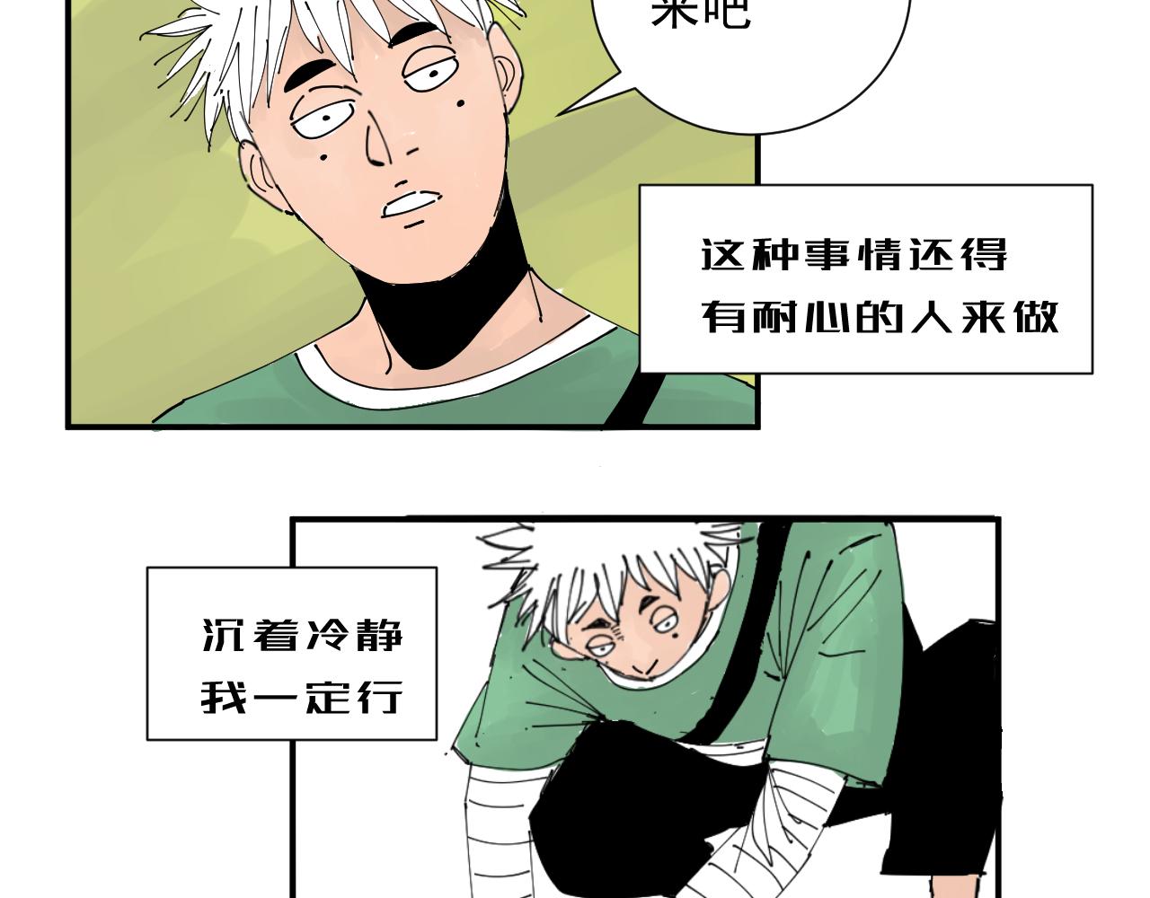 《三人行》绝笔 第16页