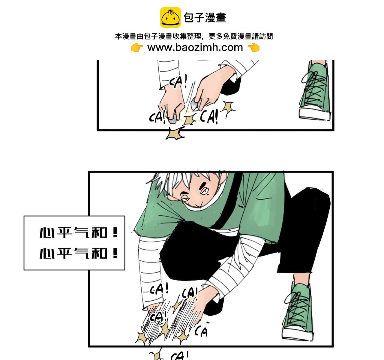 《三人行》绝笔 第17页