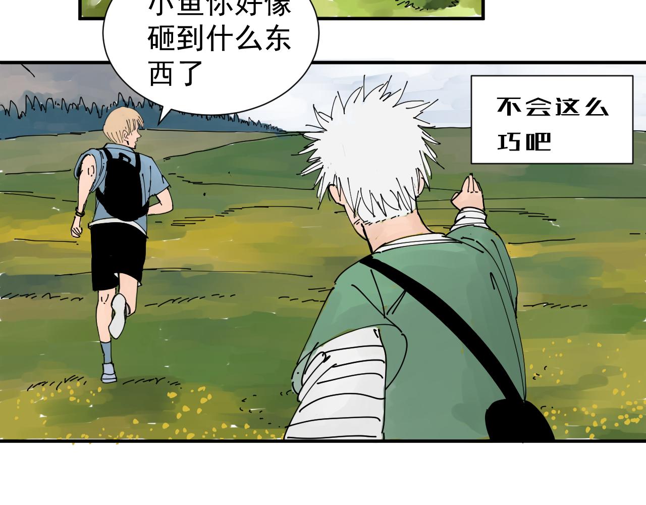 《三人行》绝笔 第20页