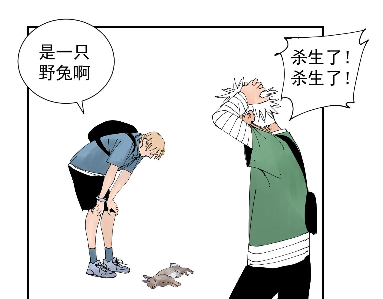 《三人行》绝笔 第21页