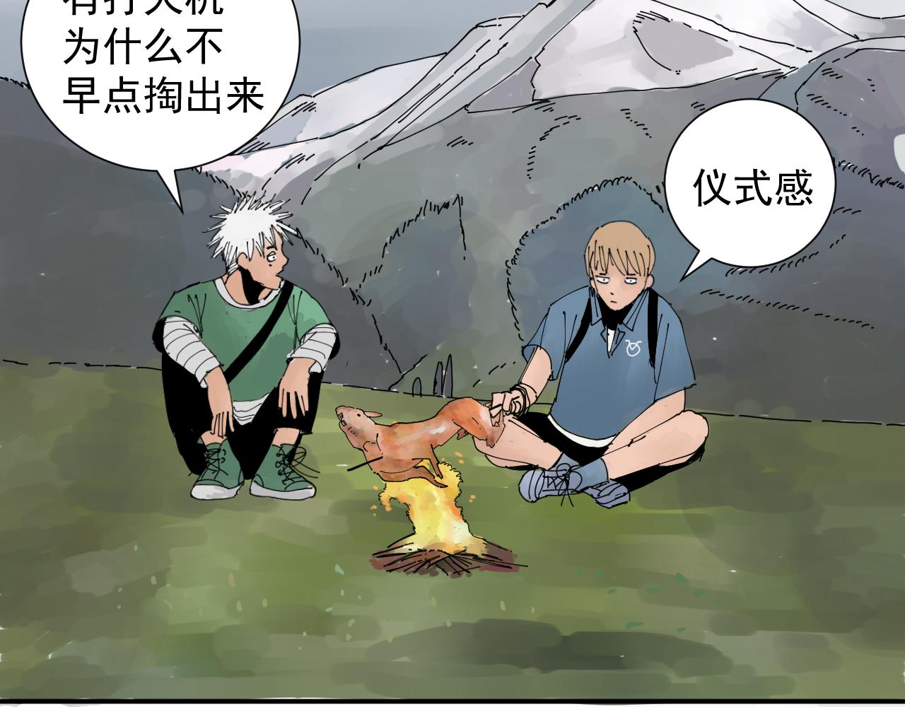 《三人行》绝笔 第25页