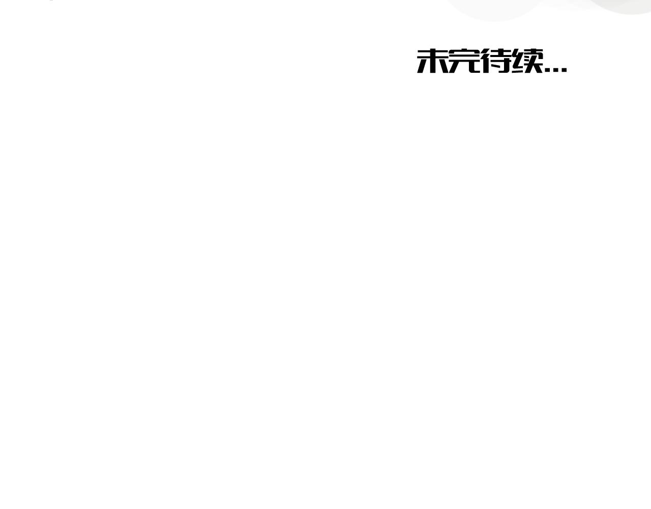 《三人行》绝笔 第26页