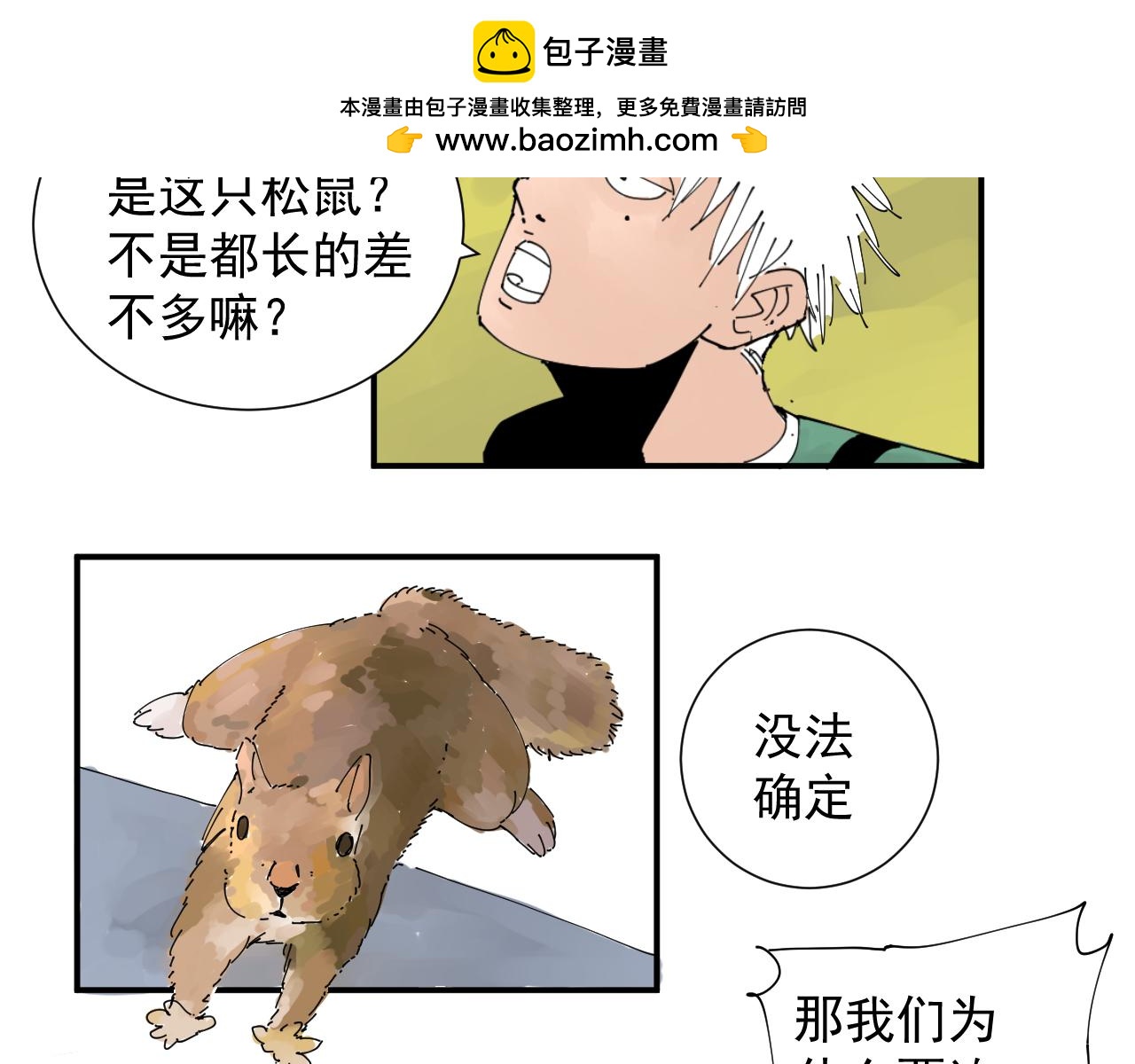 《三人行》绝笔 第2页