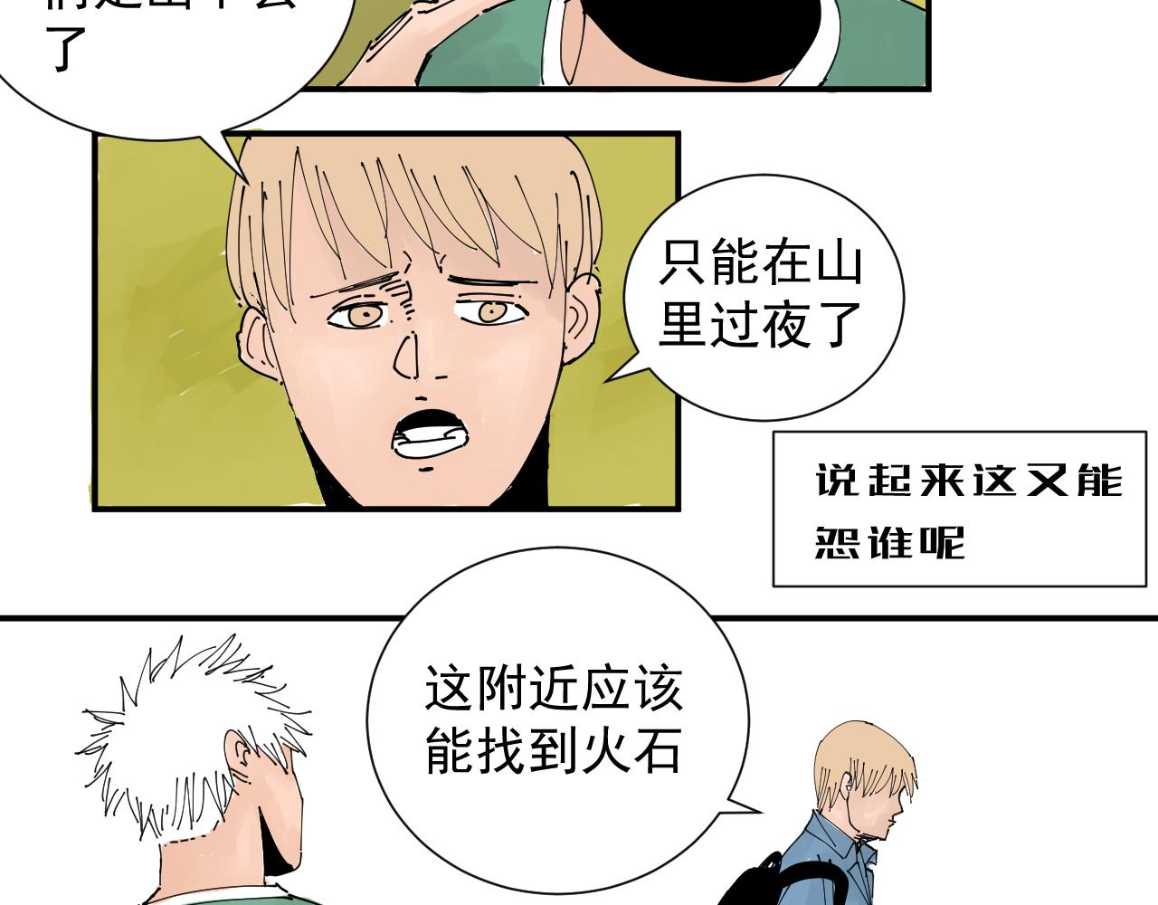 《三人行》绝笔 第6页