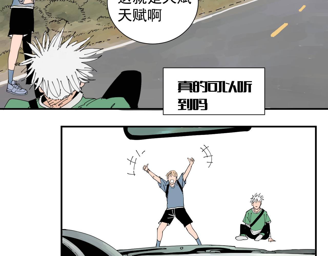 《三人行》我被生病啦 第14页
