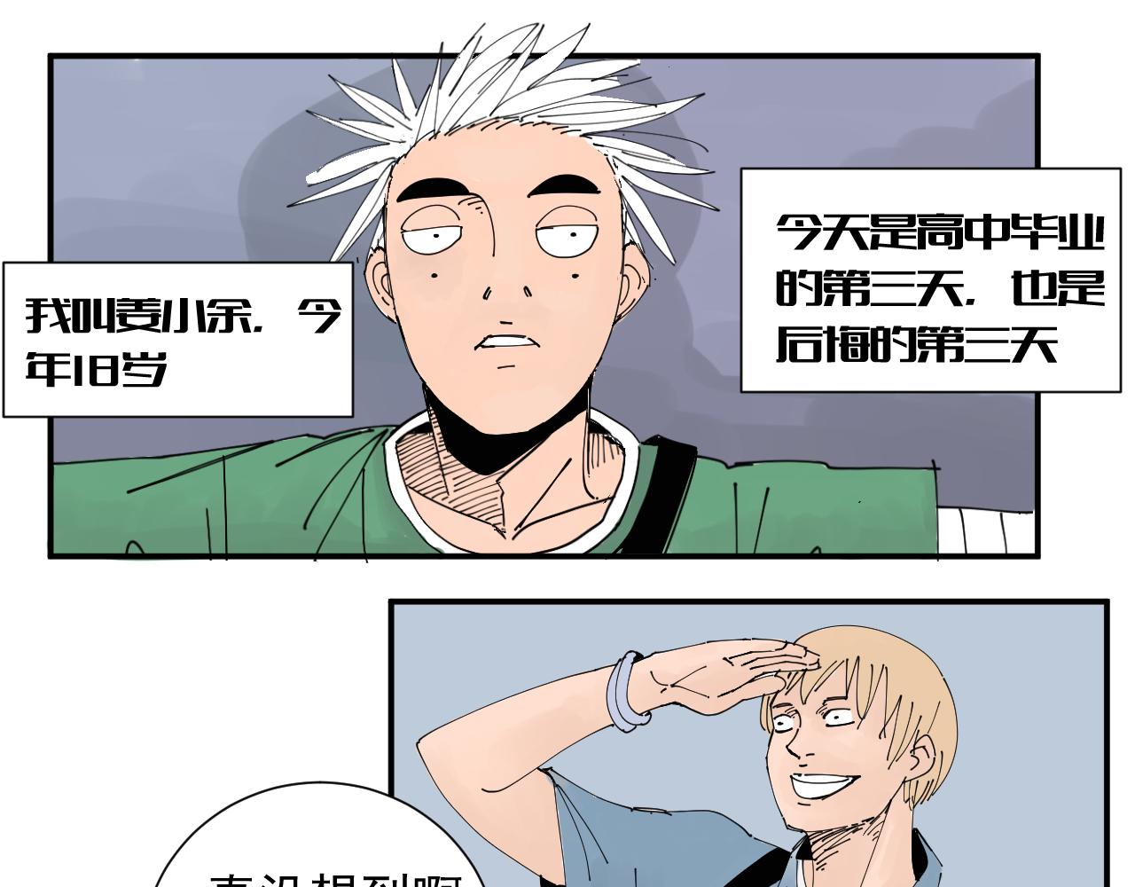 《三人行》我被生病啦 第1页