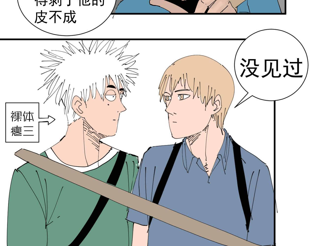 《三人行》我被生病啦 第23页