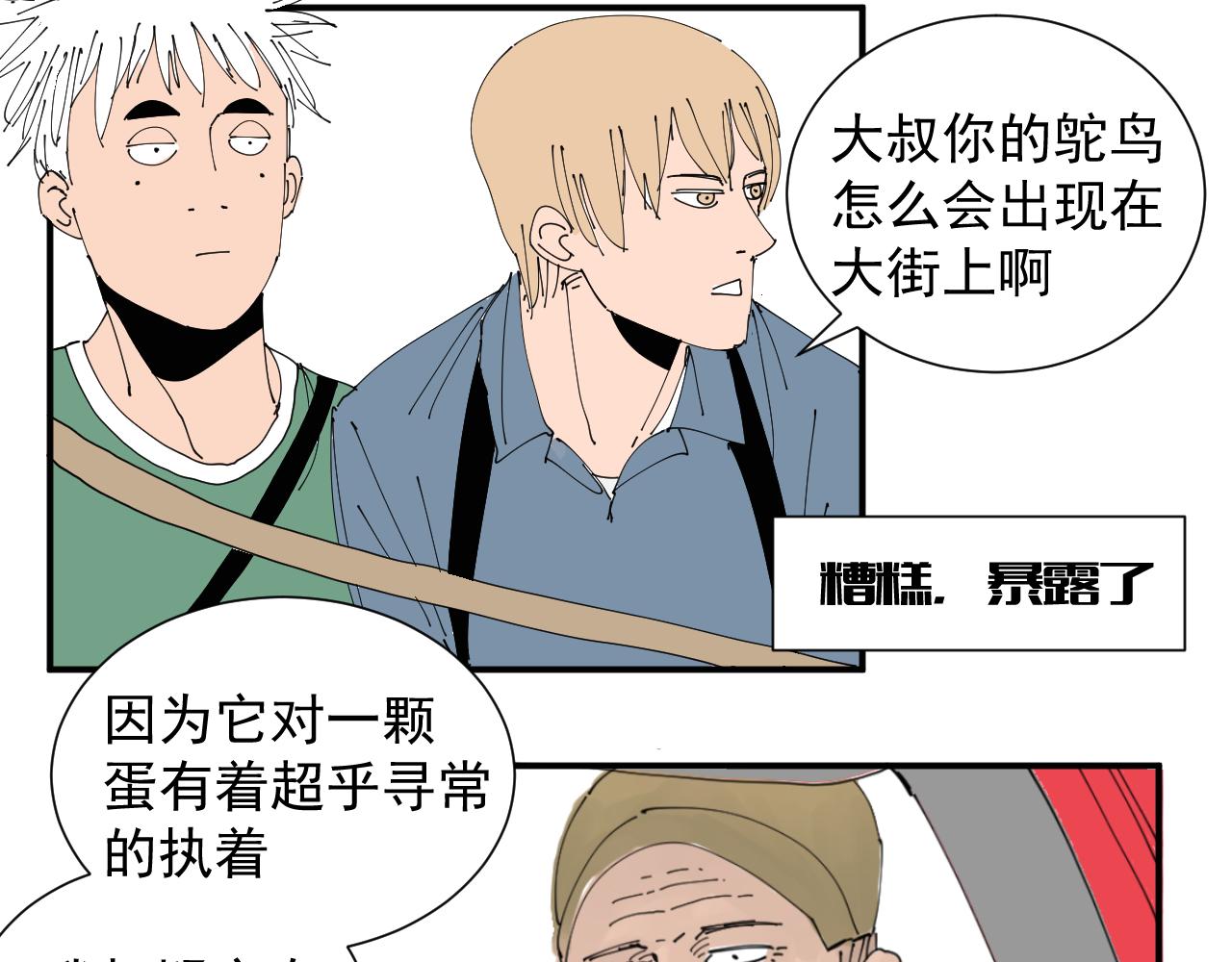 《三人行》我被生病啦 第25页