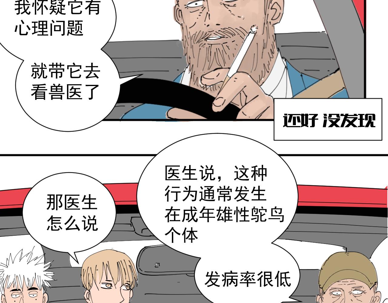 《三人行》我被生病啦 第26页