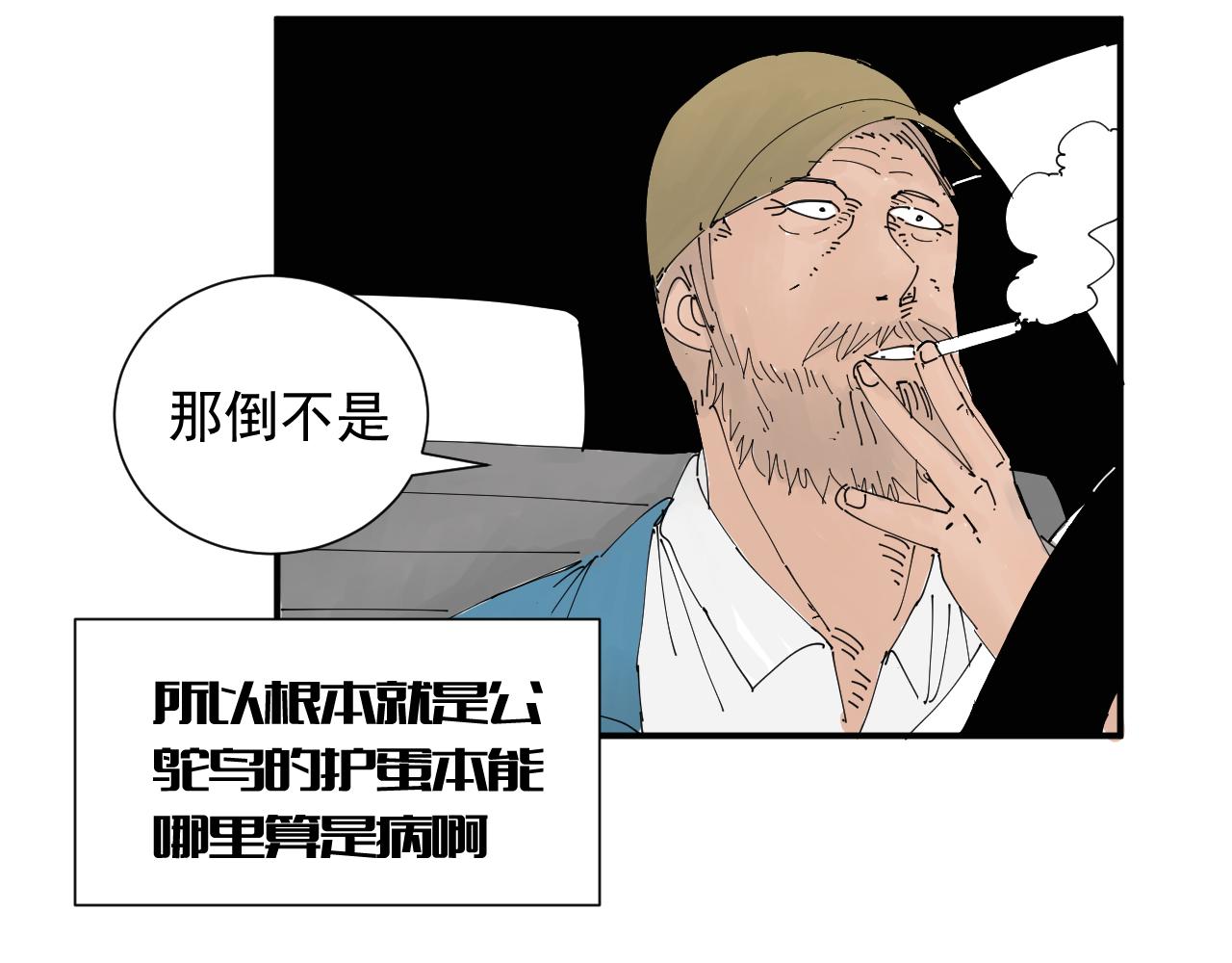《三人行》我被生病啦 第30页