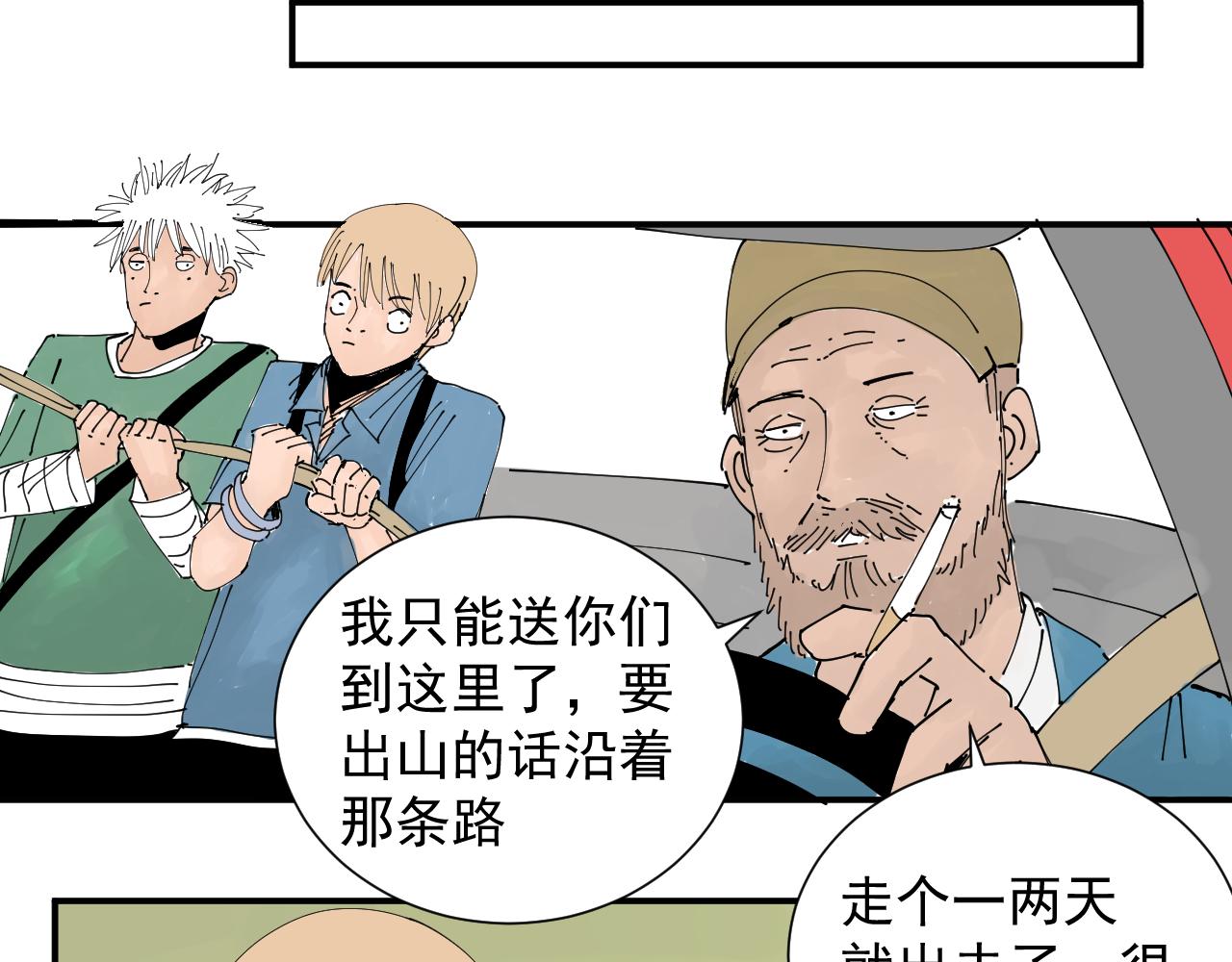 《三人行》我被生病啦 第36页