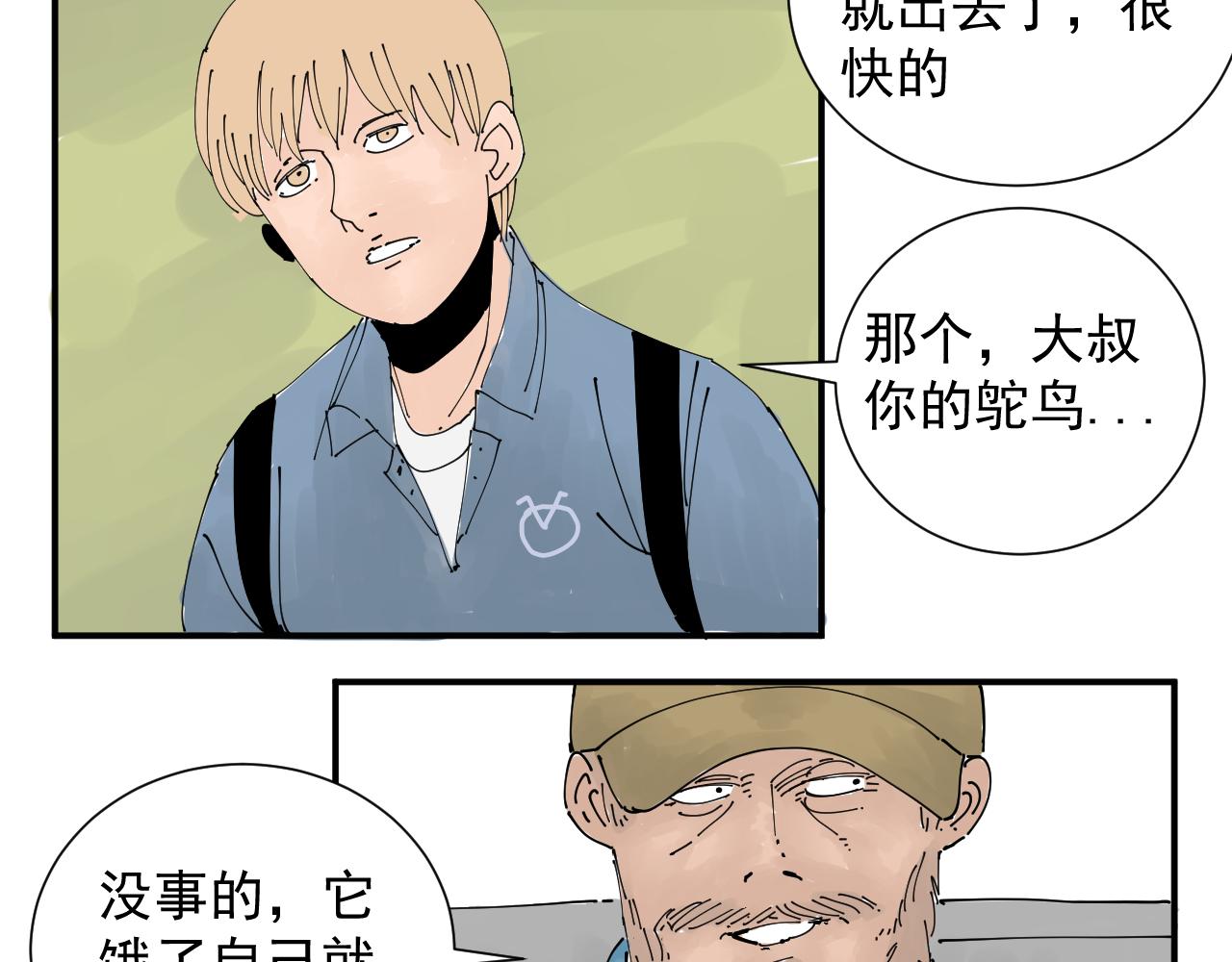 《三人行》我被生病啦 第37页