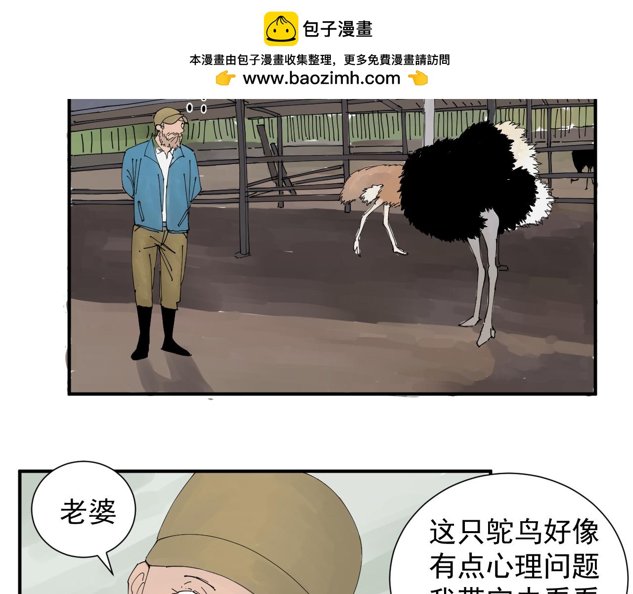 《三人行》我被生病啦 第43页