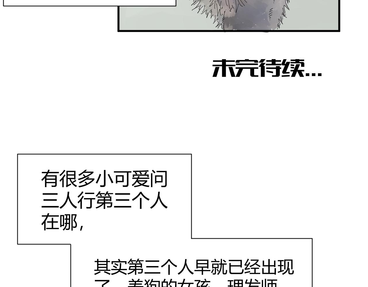《三人行》我被生病啦 第45页