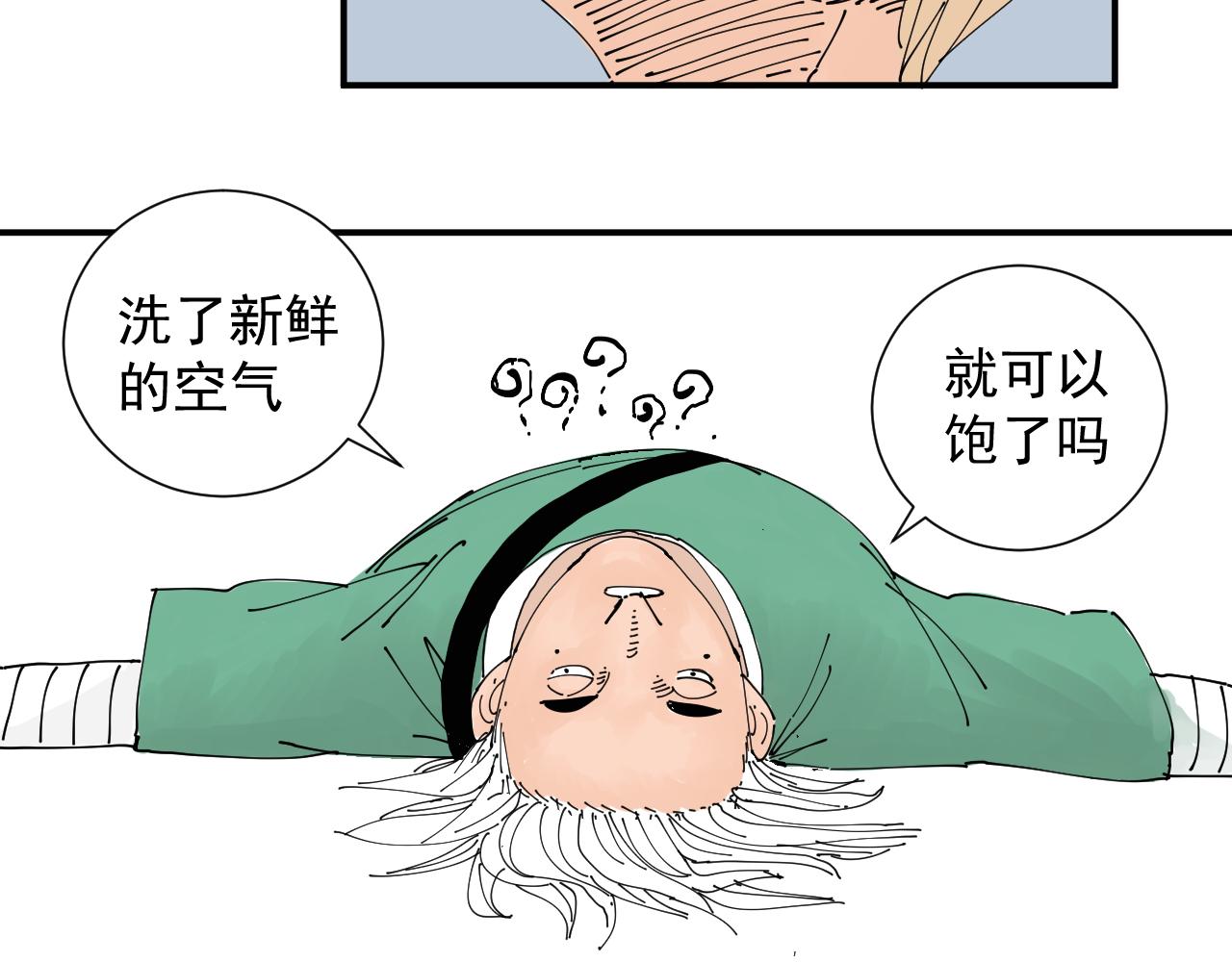 《三人行》我被生病啦 第7页