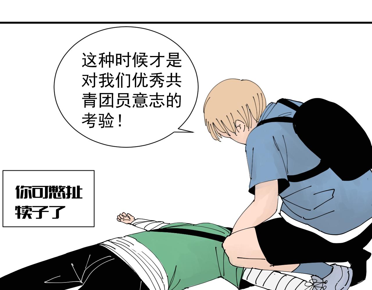 《三人行》我被生病啦 第9页
