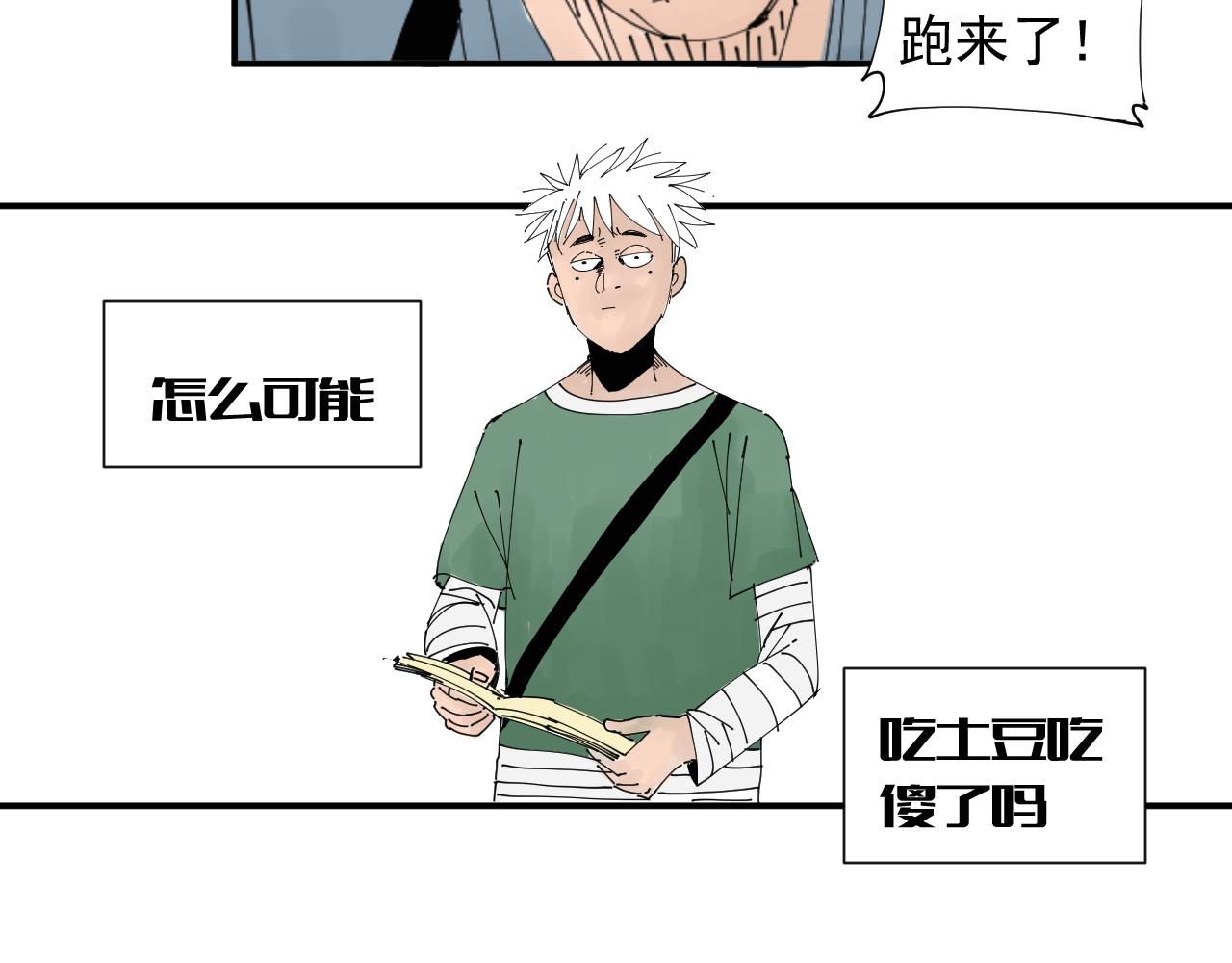 《三人行》风的秘密我知道 第10页