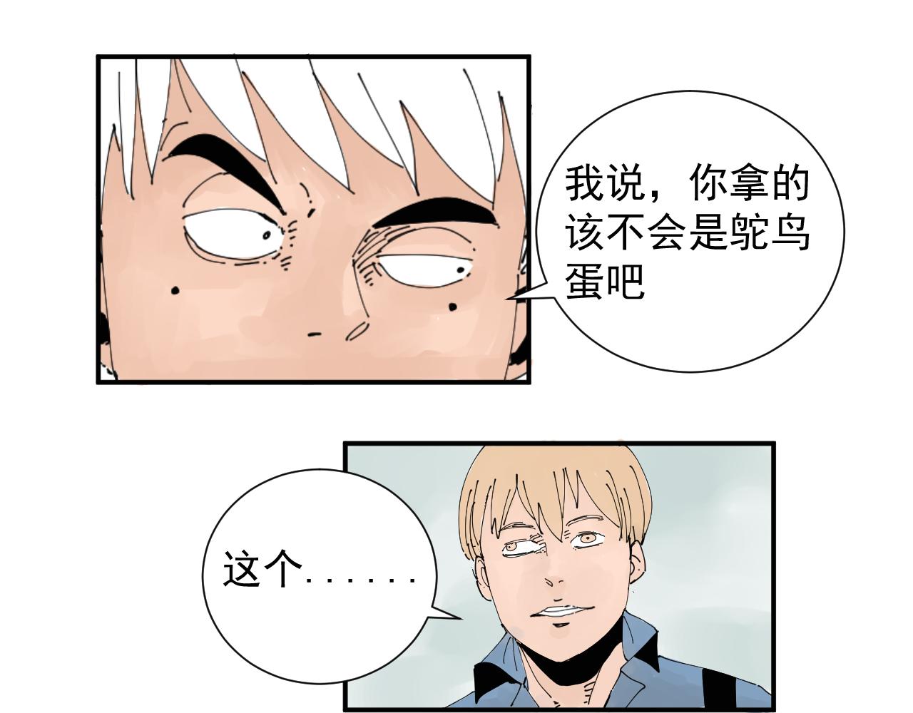 《三人行》风的秘密我知道 第21页