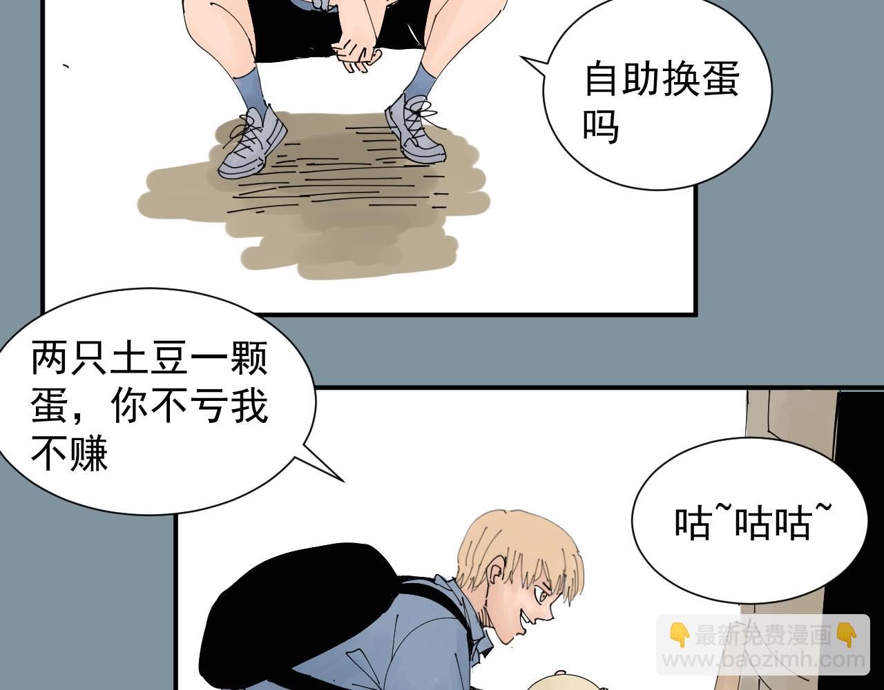 《三人行》风的秘密我知道 第35页