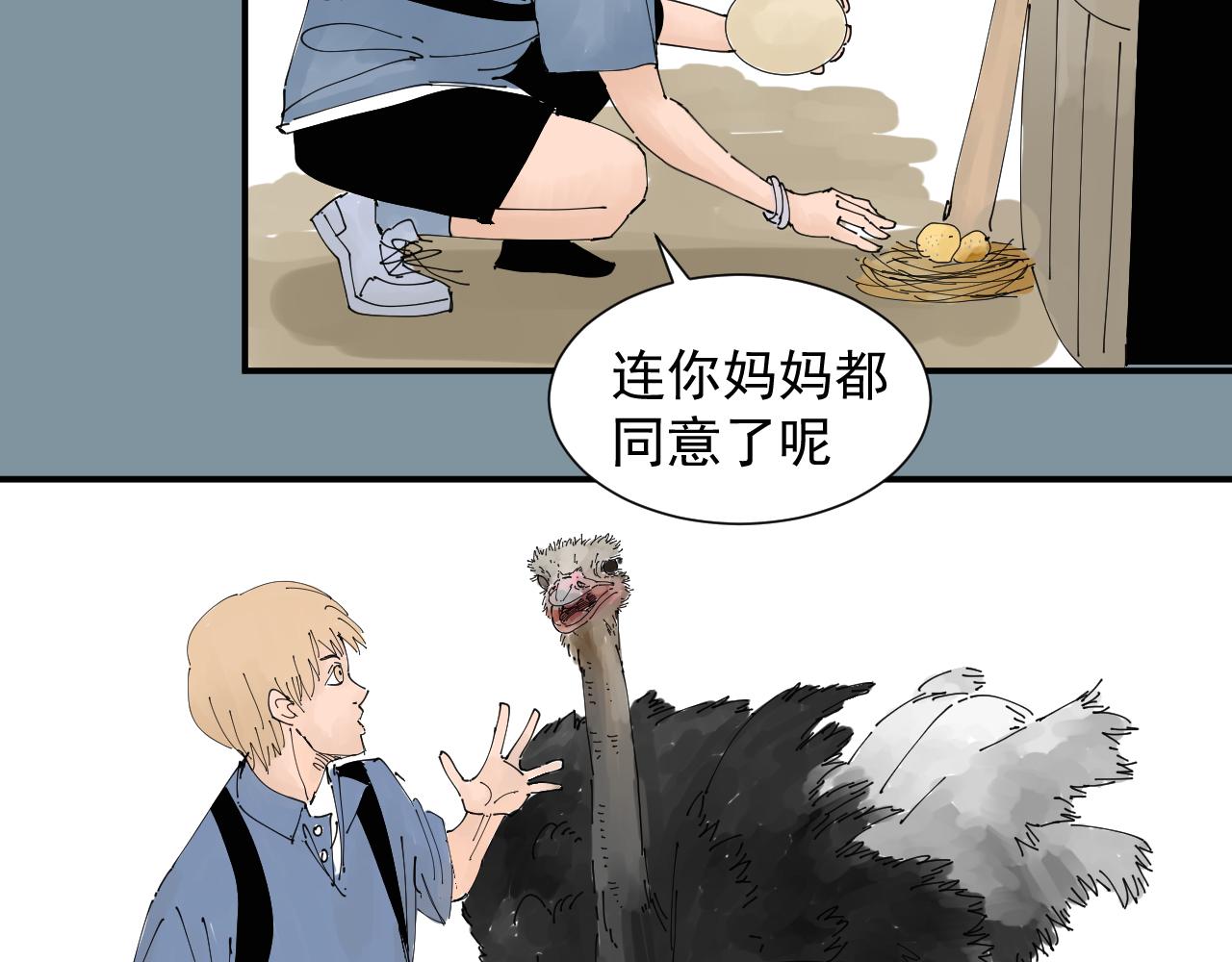 《三人行》风的秘密我知道 第36页