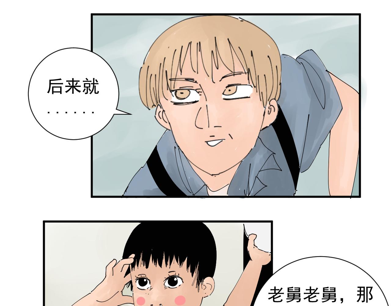 《三人行》风的秘密我知道 第41页