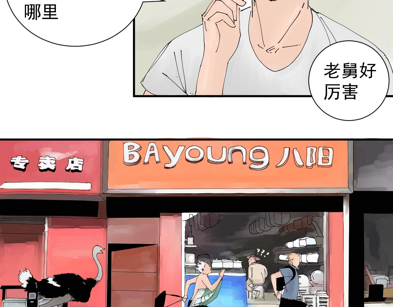 《三人行》风的秘密我知道 第43页