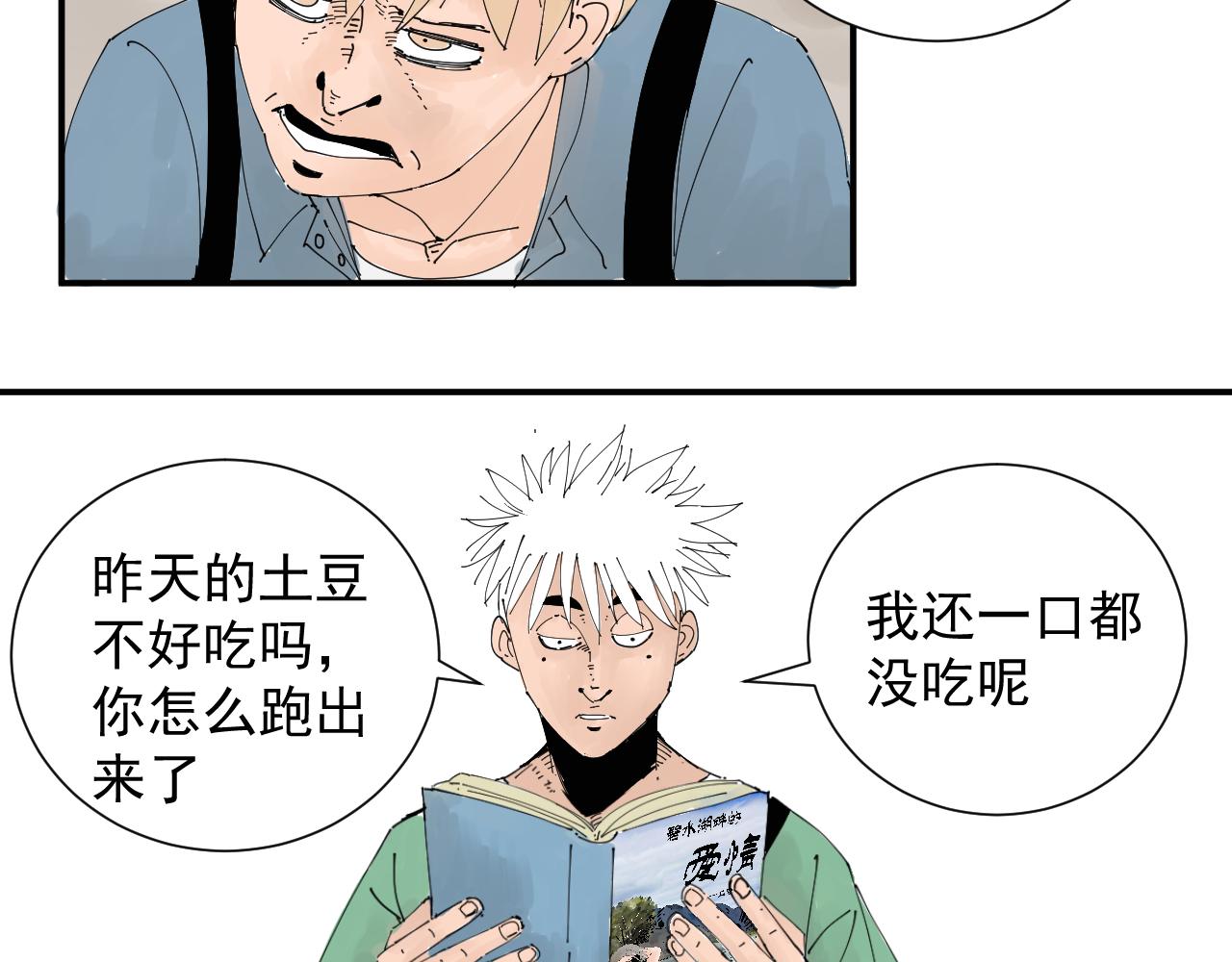 《三人行》风的秘密我知道 第5页