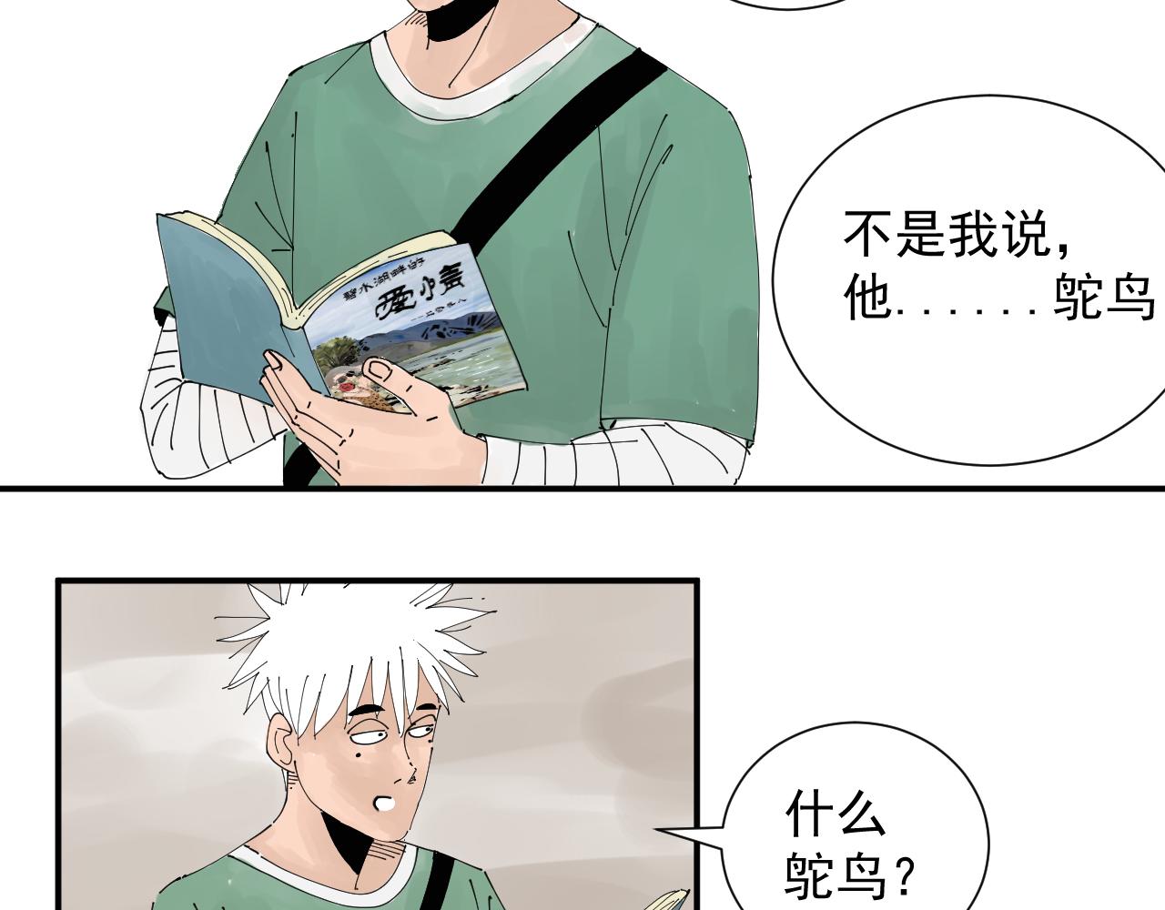 《三人行》风的秘密我知道 第8页
