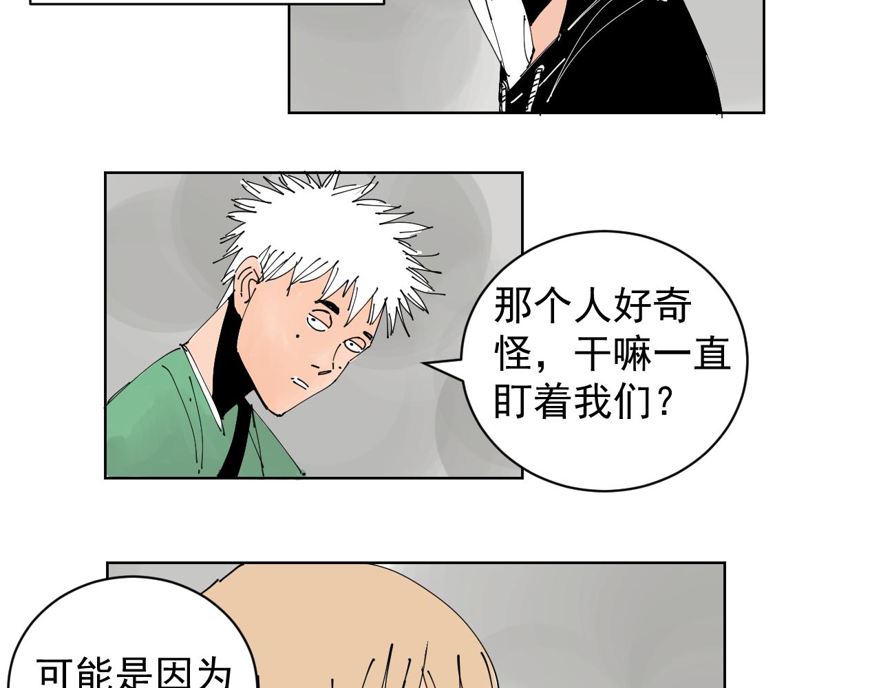 《三人行》我的信条 第12页